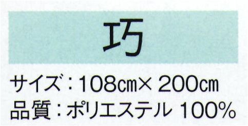 東京ゆかた 22444 御高祖頭巾 巧印 ※この商品の旧品番は「70386」です。※この商品はご注文後のキャンセル、返品及び交換は出来ませんのでご注意下さい。※なお、この商品のお支払方法は、先振込（代金引換以外）にて承り、ご入金確認後の手配となります。 サイズ／スペック